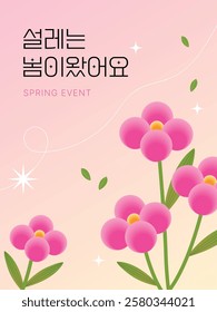 It is a spring flower illustration design. Translation: The exciting spring has come