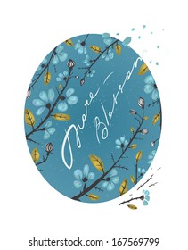 Spring Flowers and Leaves Branches Drawing. Flowers arrangement for decoration. Vector illustration EPS8.