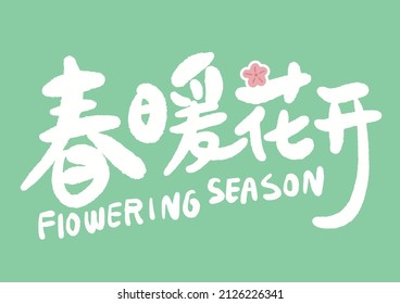 Spring handwriting, Chinese Translation: Spring