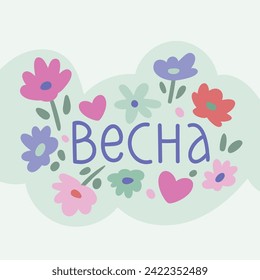 Spring handwritten lettering phrase with flowers