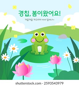 Spring has arrived, and the frogs are waking up from their winter sleep!                       
"The text in the picture means 'Vernal Equinox, Spring has come!'"