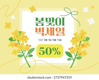 Spring Image, Korean Translation : Spring big sale and flowers