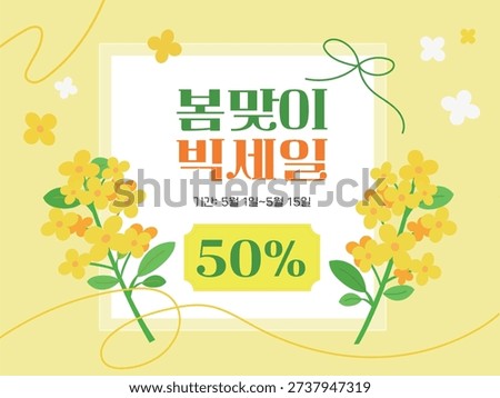 Spring Image, Korean Translation : Spring big sale and flowers