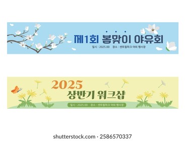 spring Image, Korean Translation : Spring Picnic and workshop banner