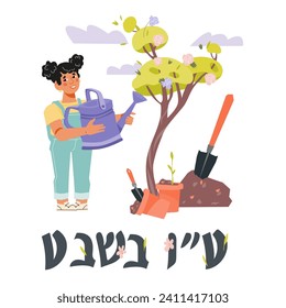 Spring and the Jewish holiday of Tu Bishvat greeting card design. Card or banner template with child character, flat vector illustration. Inscriptions on Hebrew means Tu Bishvat.