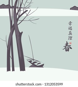 Spring landscape in the style of Japanese and Chinese watercolor with a tree and boat on the river or lake. Vector illustration. Hieroglyphs Happiness, Truth, Spring