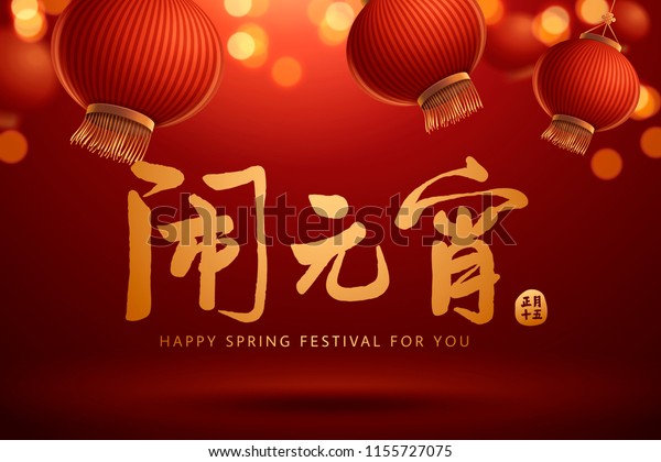 Spring Lantern Festival Design Name Written Stock Vector Royalty Free 1155727075