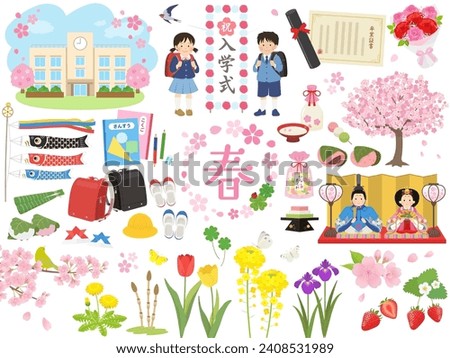 Spring material set vector illustration（春＝Spring、祝入学式＝Congratulatory admission 、卒業証書＝Graduation certificate、さんすう＝Mathematics、こくご＝Japanese language、ひなあられ＝sweet rice crackers）