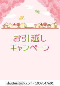 Spring moving campaign vector poster./"Moving campaign" is written in Japanese.