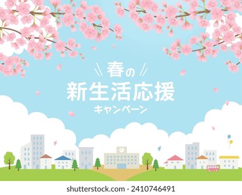 Spring new life support campaign banner material Spring city scenery with cherry blossoms blooming（春の新生活応援＝Spring new life support）