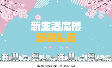 Spring new life support campaign ad background template decorated with cherry blossoms (blue) Translation: harushinseikatsuoen (Support for New Life in Spring)