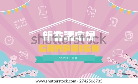 Spring new life support campaign ad background template decorated with cherry blossom and home appliance icons (pink) "Japanese: New Life Support."