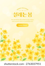 Spring promotion poster template with yellow canola flowers. Beautiful rapeseed blossom vector illustration on warm yellow background. (Translation: Blooming Spring)