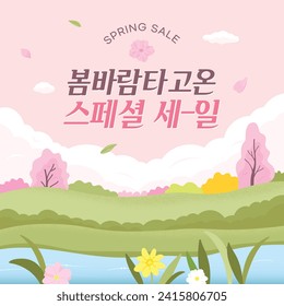 Spring Sale Banner with Beautiful Scenery (korean, written as Special Sale with Spring Breeze)