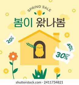 Banner de venta de primavera con pájaro fresco (coreano, escrito como primavera está aquí)