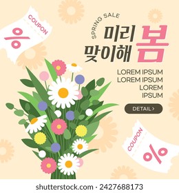 Banner de venta de primavera (coreano, escrito como primavera preparándose por adelantado)