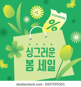 Banner de venta de primavera (coreano, escrito como una venta de primavera fresca)