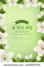 Spring sale banner with sakura flower and leaves. vector illustration.Korean translation "spring sale"