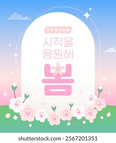 Spring sale banner template design. Korean Translation: spring sale event