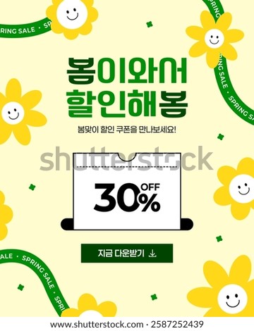 Spring Sale Event Banner, Template, Spring Shopping, Discount Coupons (Translation: Spring Come and Save, Meet Spring Discount Coupons). Download Now)