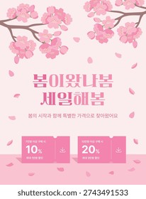 A spring sale event poster template featuring a cherry blossom tree and a discount coupon. The text 