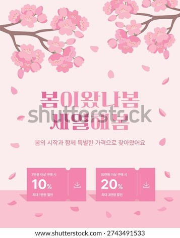 A spring sale event poster template featuring a cherry blossom tree and a discount coupon. The text "Spring Sale" is written in Korean and is an illustration for seasonal promotions and advertising.