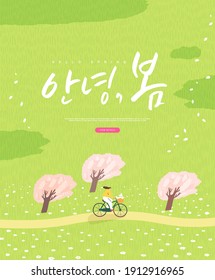 Plantilla de venta de primavera con una flor hermosa. Ilustración vectorial. Traducción coreana: "Hola primavera" 
