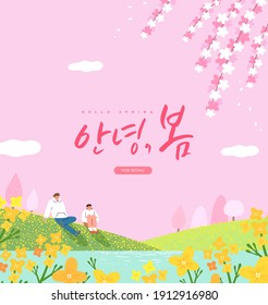 Spring sale template and beautiful flower  Vector illustration  Korean Translation: 
