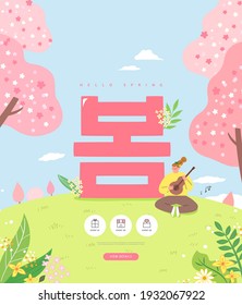 Spring sale template with beautiful flower. Vector illustration.  Korean Translation: "Spring" 
