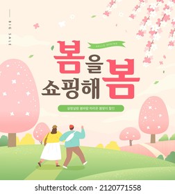 Spring sale template with beautiful flower.  Korean Translation "spring shopping" 
