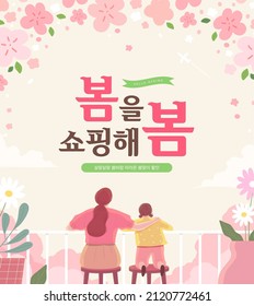 Spring sale template with beautiful flower.  Korean Translation "spring shopping" 