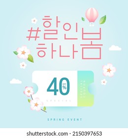 Plantilla de venta de primavera con una flor hermosa. Ilustración vectorial. Traducción coreana "descuento de primavera" 
