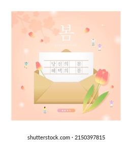 Spring sale template with beautiful flower. Vector illustration. Korean Translation "Spring, your spring, spring of benefits" 
