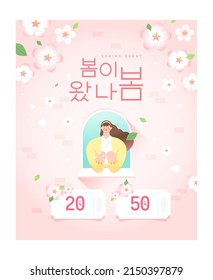 Plantilla de venta de primavera con una flor hermosa. Ilustración vectorial. Traducción coreana "ha llegado la primavera" 
