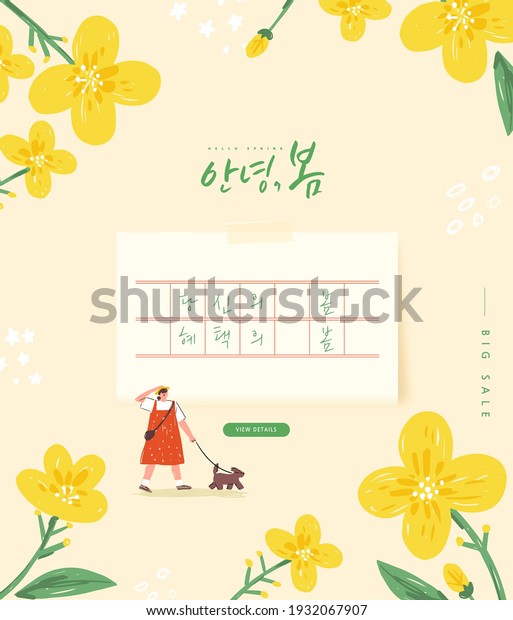 花の美しい春のセールテンプレート ベクターイラスト 韓国語の翻訳 Hello Spring Your Spring Spring のベクター画像素材 ロイヤリティフリー