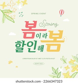 Tipografía de plantilla de venta de primavera Diseño. Traducción coreana "Descuento porque es primavera" 
