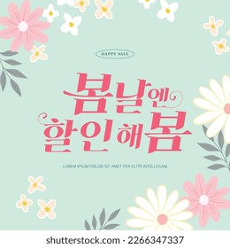 Spring sale template typography Design. Korean Translation "discount in spring" 
