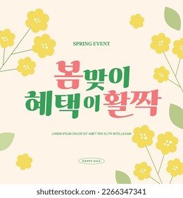 Tipografía de plantilla de venta de primavera Diseño. Traducción coreana "beneficios de primavera" 
