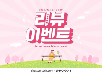 Spring sale Typography Design with beautiful flower. Vector illustration.  Korean Translation: "Review event" 
