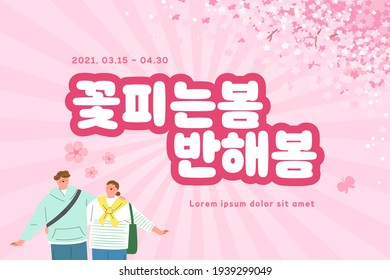 Spring sale Typography Design with beautiful flower. Vector illustration.  Korean Translation: "fall in love with the flowering spring" 