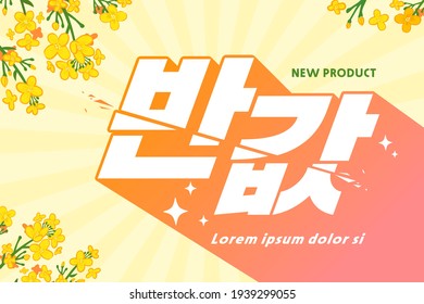 Spring sale Typography Design with beautiful flower. Vector illustration.  Korean Translation: "New Spring Product", "Half price"
