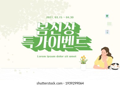 Spring Sale Typography Design With Beautiful Flower. Vector Illustration.  Korean Translation: 