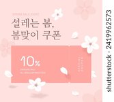 Spring season discount coupon template with a soft pink cherry blossom concept, Translation on title "Spring is in the air, springtime coupons"