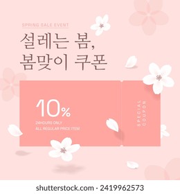 Spring season discount coupon template with a soft pink cherry blossom concept, Translation on title 