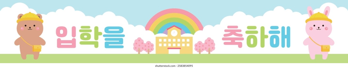 Spring season entrance ceremony. Banner with cute bear and rabbit characters on sky background with cherry blossoms, kindergarten and rainbow. It says 'Congratulations on your entrance' in Korean.