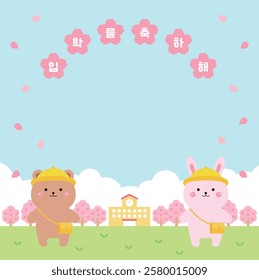 Spring season entrance ceremony. Cute bear and rabbit wearing kindergarten hats against a background of cherry blossoms. It says 'Congratulations on your entrance' in Korean.