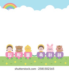 Spring season entrance ceremony. Cute kids and bear, duck, rabbit and squirrel riding on flower shaped train against a rainbow sky background. It says 'Congratulations on your entrance' in Korean.