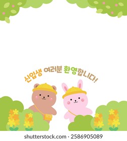 Spring season entrance ceremony. Cute rabbit and bear characters in a forest full of rapeseed flowers. It says 'Congratulations on your entrance' in Korean.