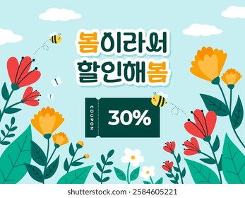 Spring season full of flower illustrations, spring discount coupon event, sale, spring greeting, banner, template (translation: discount because it's spring)