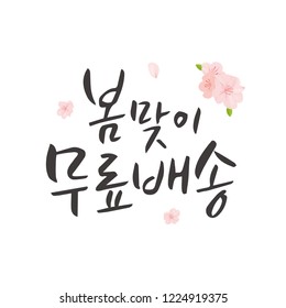 Spring season / Korean handwritten calligraphy / Shopping event